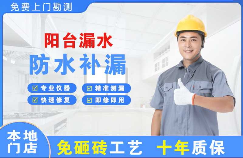 吴忠阳台漏水维修